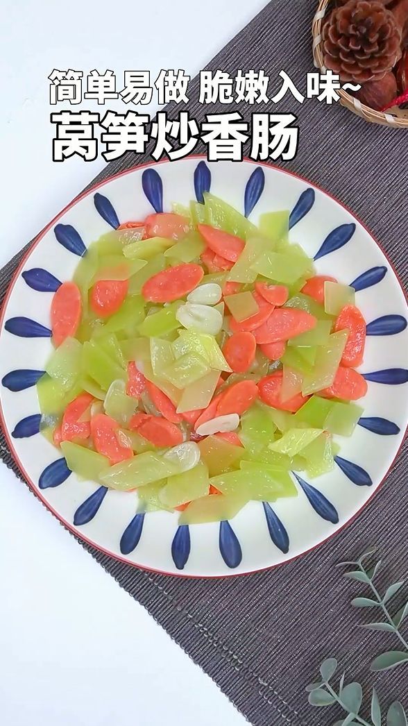 简单易做,脆嫩入味的莴笋炒香肠