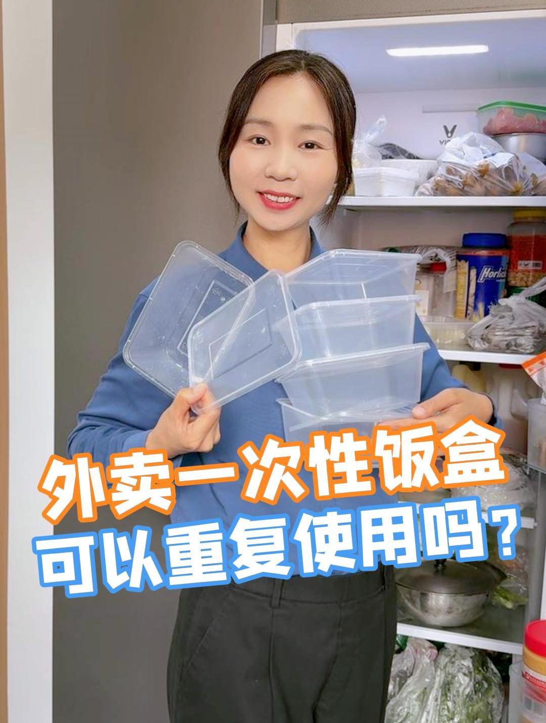 外卖一次性饭盒,能重复使用吗?