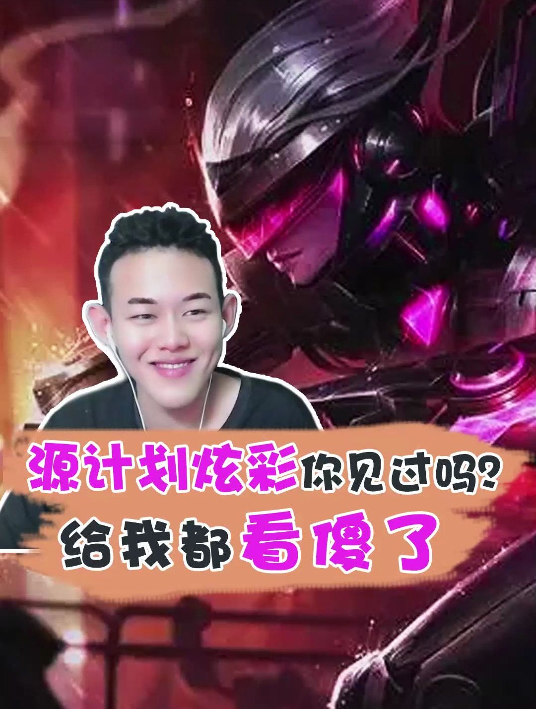 源计划炫彩你见过吗?甚至要比神话还稀有