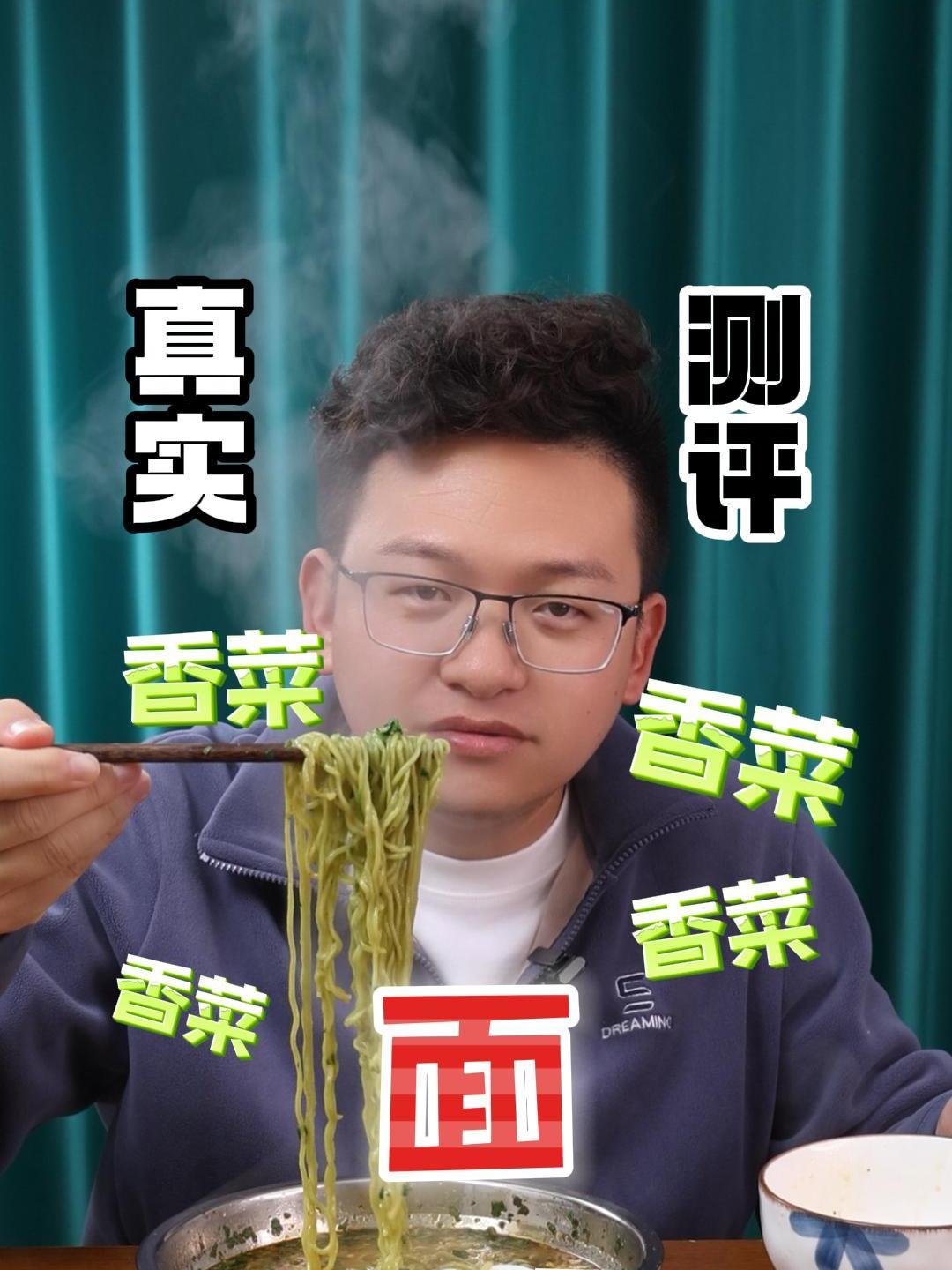 分享给身边爱吃香菜的朋友,这个香菜泡面真的好吃吗?香菜泡面