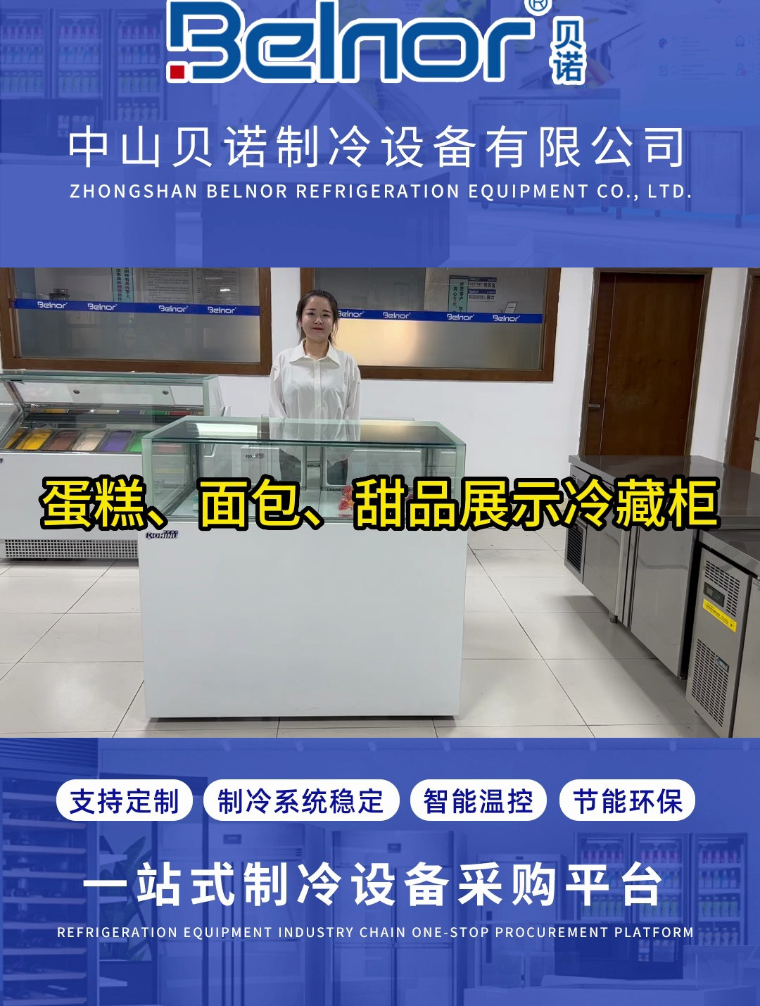 蛋糕展示柜,甜品展示柜,面包展示柜,展示柜厂家