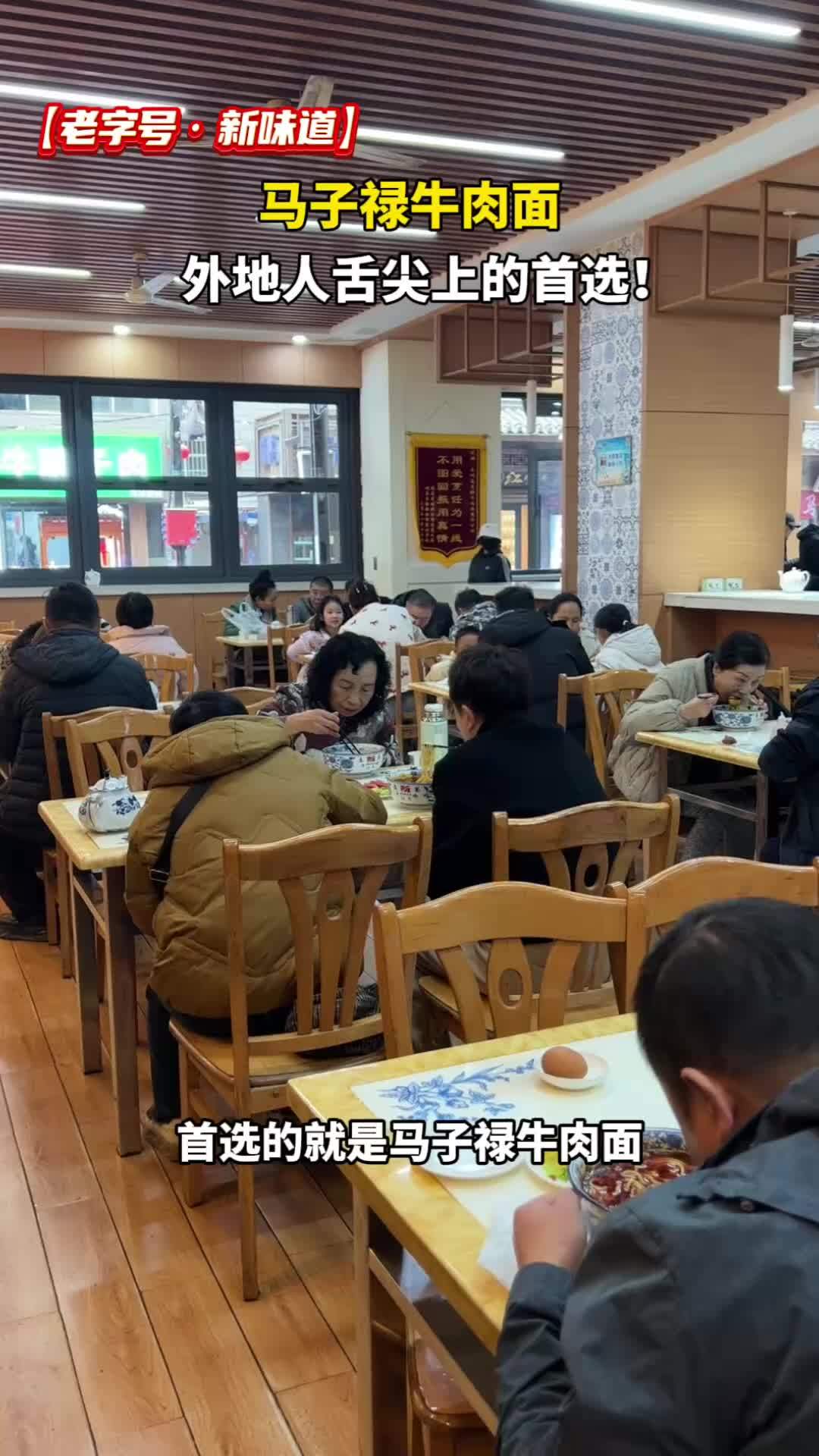 「老字号·新味道」马子禄牛肉面 外地人舌尖上的首选!
