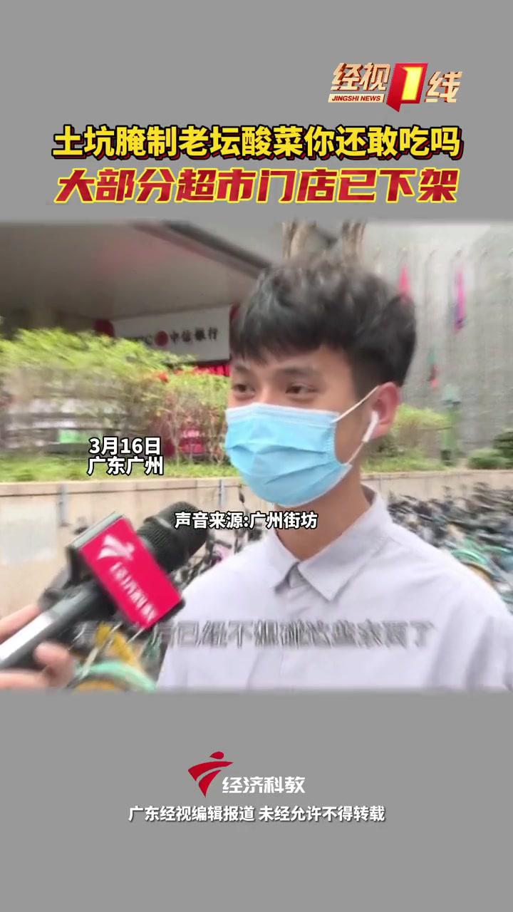315过后,记者走访调查 广州超市门店的老坛酸菜包售卖情况,发现大部分已被下架