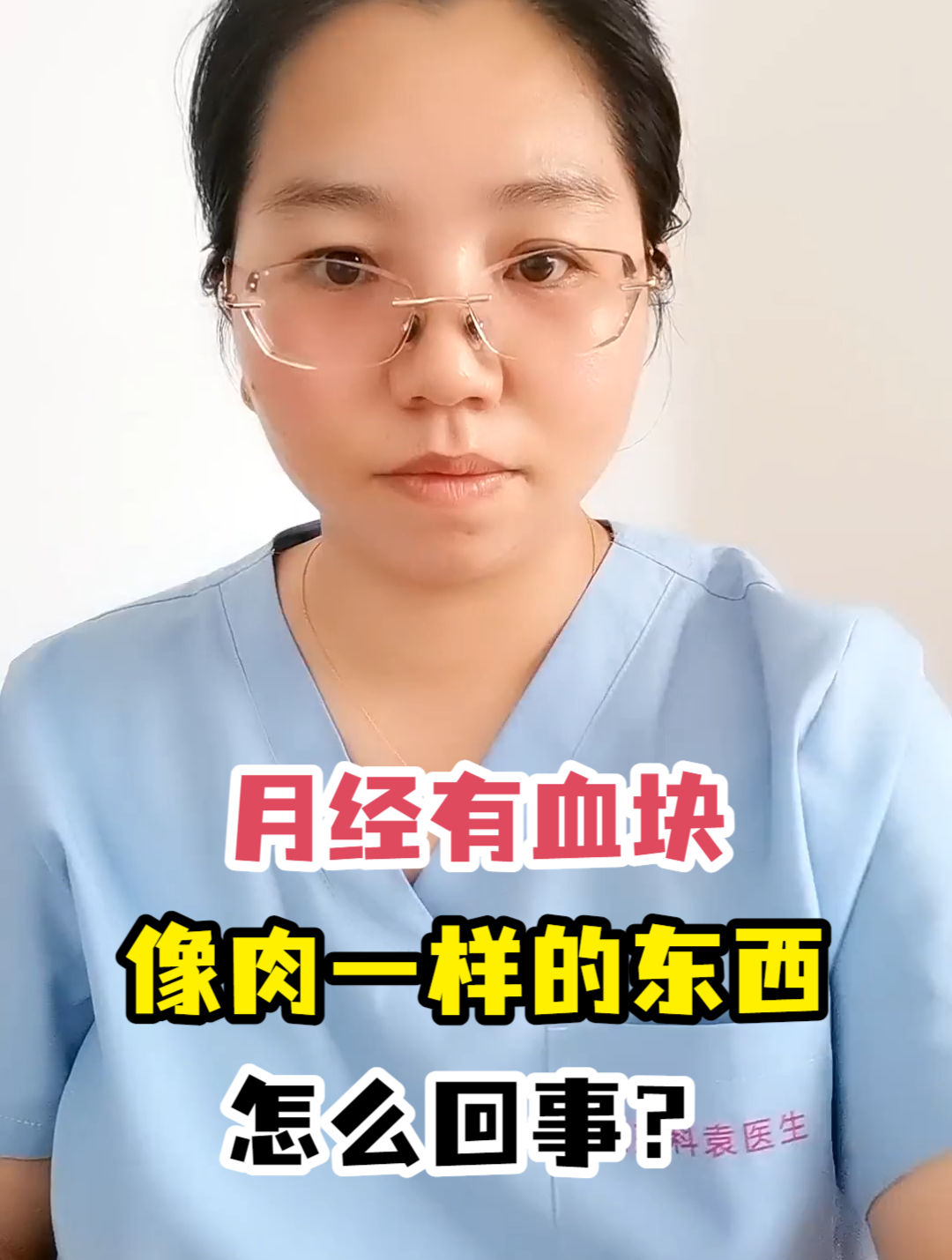 月经有血块像肉一样的东西怎么回事?