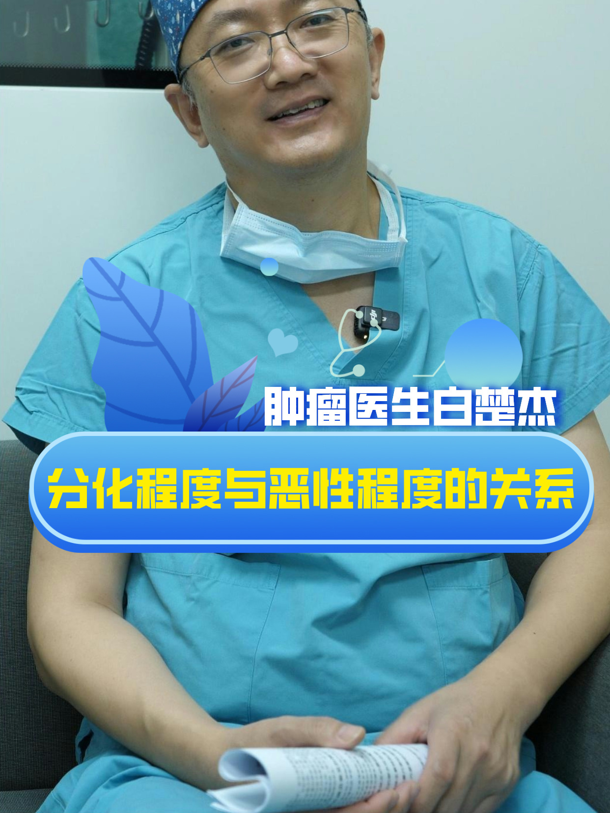 分化程度越高恶性程度就越高吗?