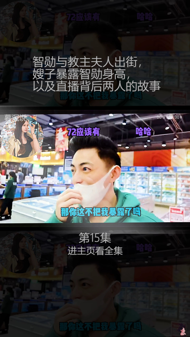 智勋与教主夫人出街,嫂子暴露智勋身高,以及直播背后两人的故事