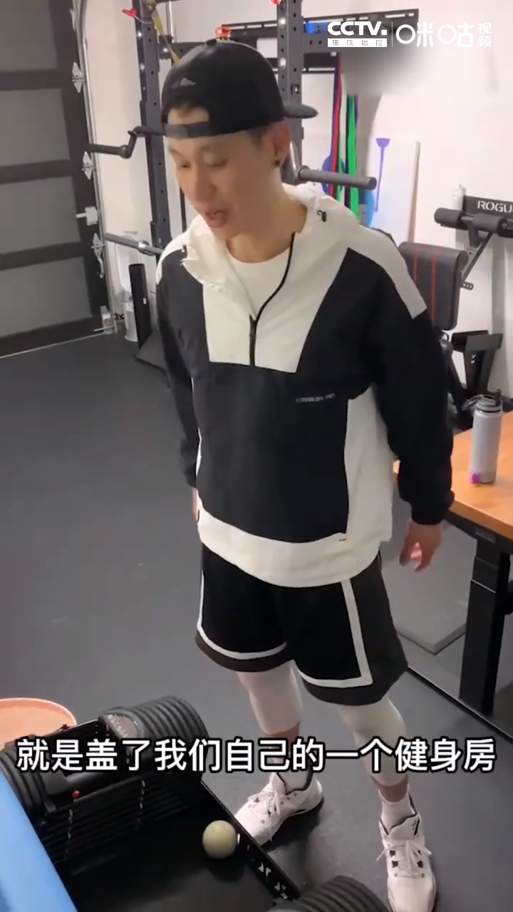 麻雀虽小五脏俱全!来看看林书豪的车库健身房都有什么