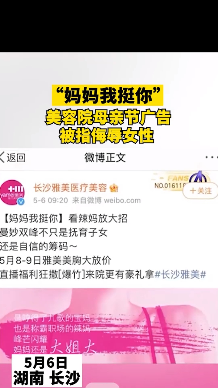 一美容院发布的海报引起争议,中国妇女报称:营销手法千千万,为何要打“擦边球”?