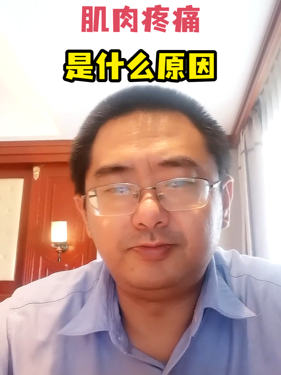 肌肉疼痛是什么原因