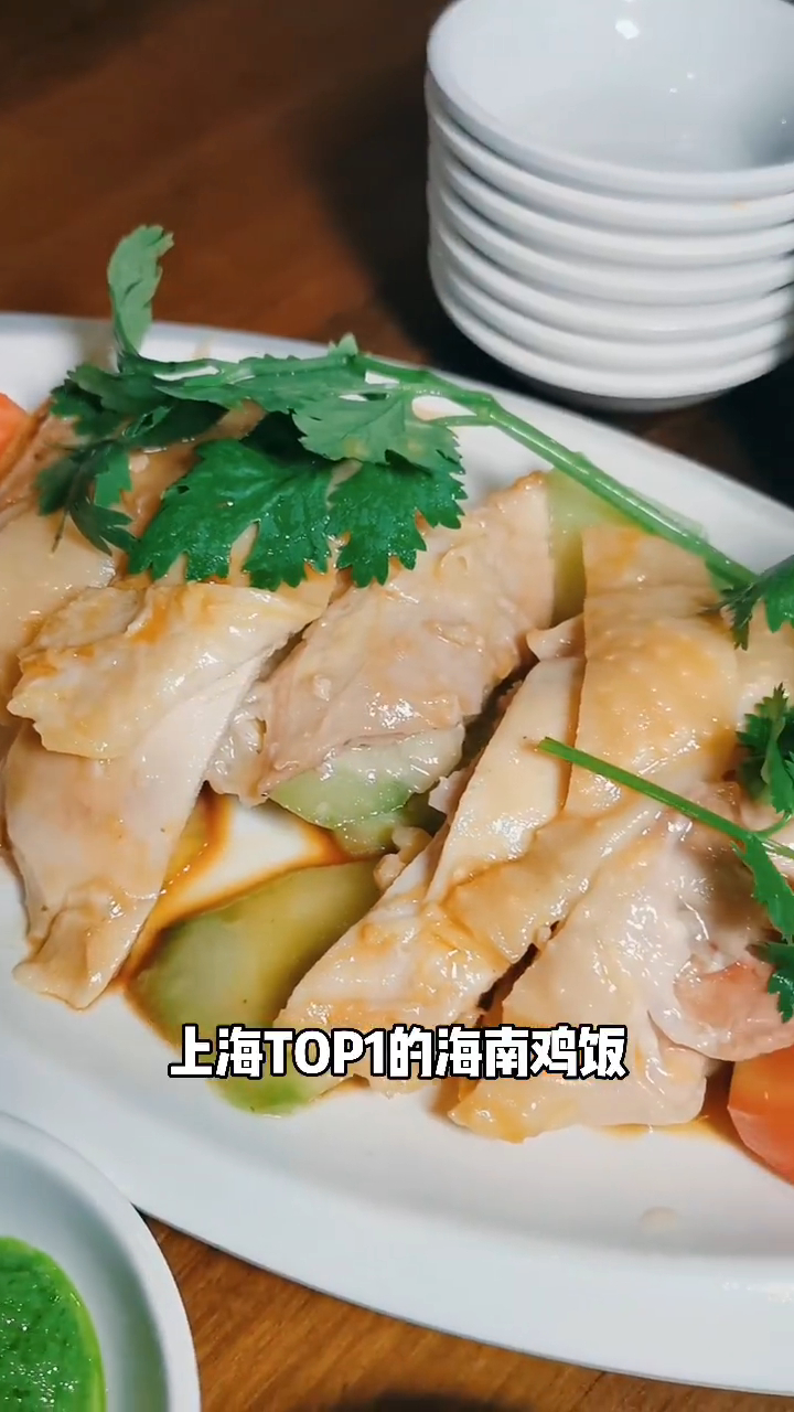 上海Top1的海南鸡饭,你吃过没有