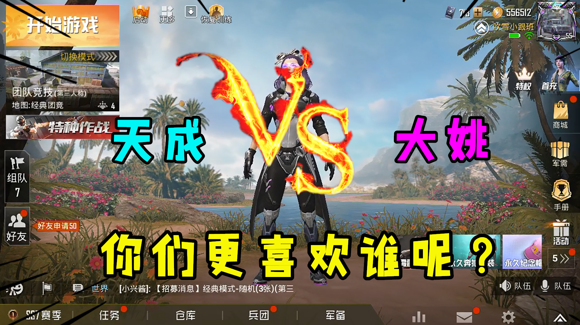 天成说游VS大姚游戏说,这对情侣吃鸡组合,你们更喜欢谁?