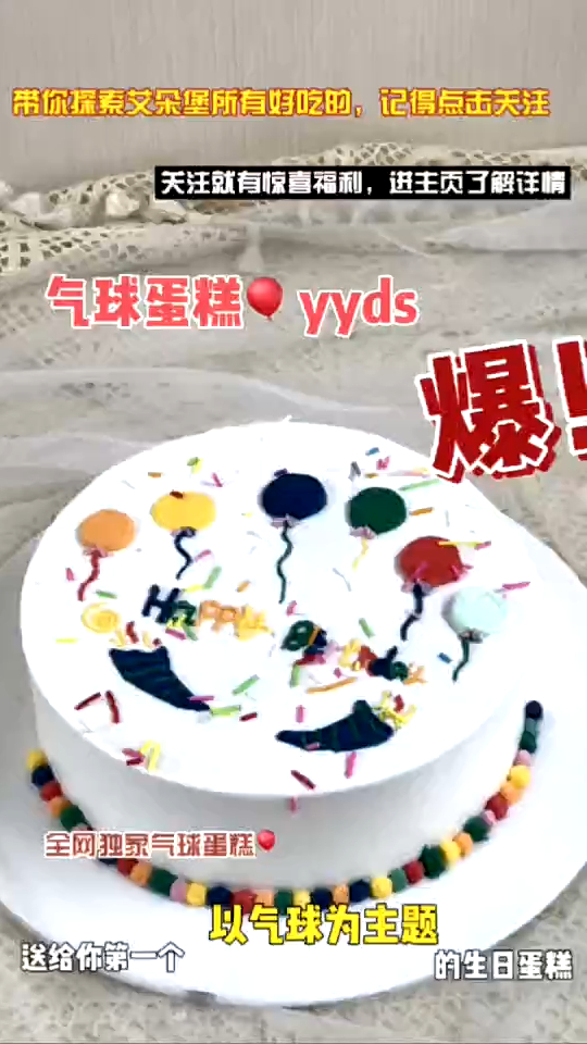 青年节送大家一个气球生日蛋糕