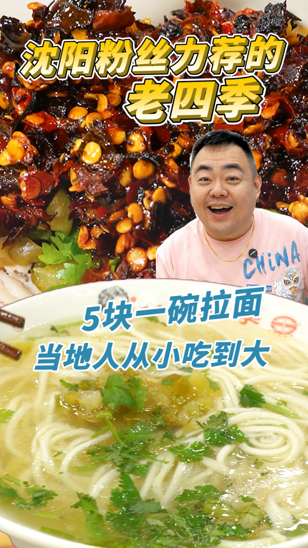 “沈阳标配美食” 一碗5元鸡汤面,配鸡架,一种乡情一种记忆