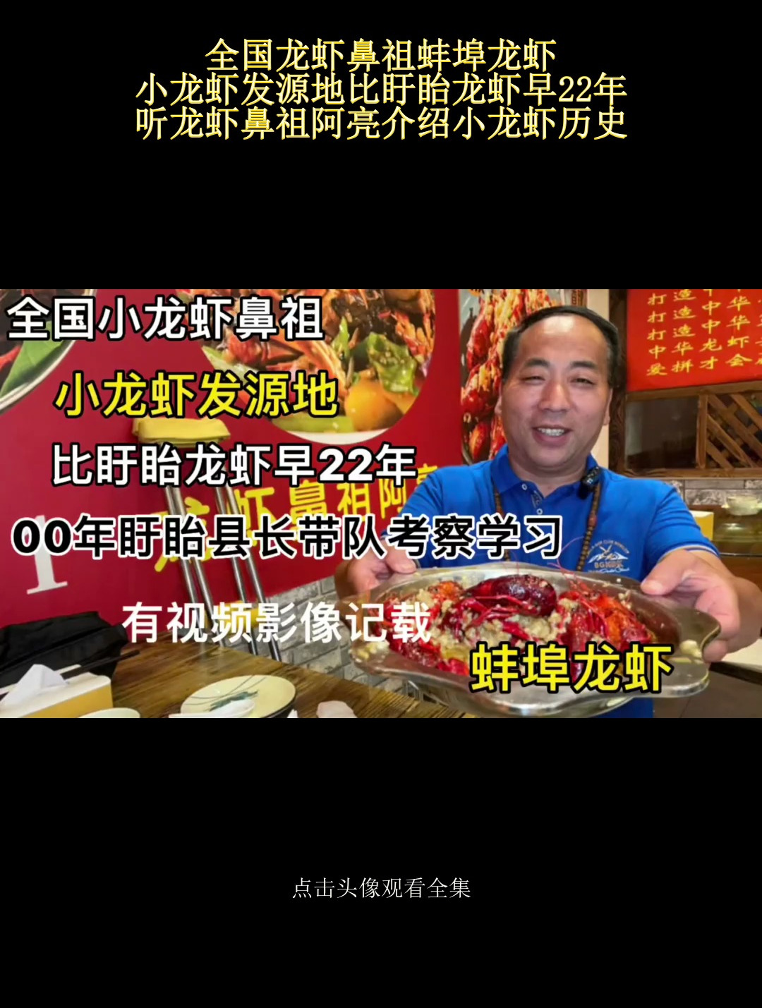 全国龙虾鼻祖蚌埠龙虾!小龙虾发源地比盱眙龙虾早22年!