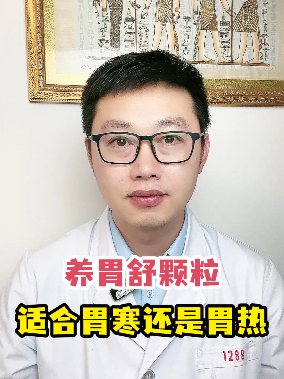 养胃舒颗粒适合胃寒还是胃热