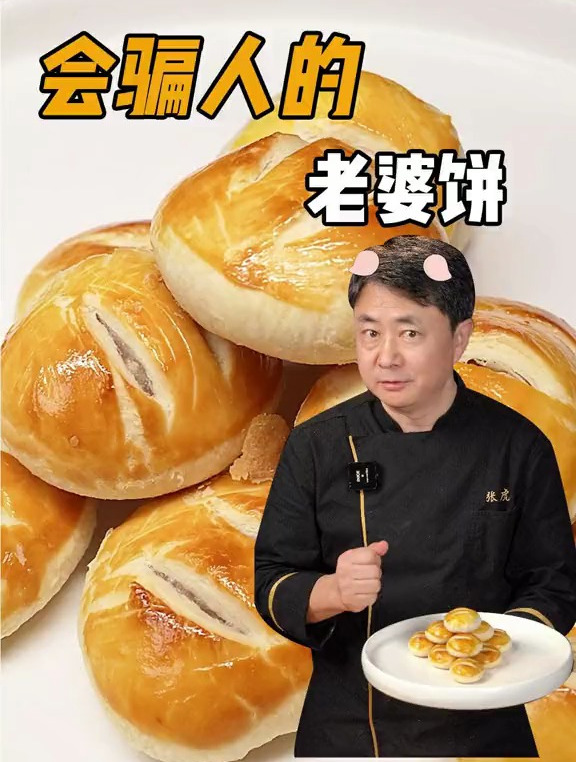 你被它骗过吗?!没有老婆的老婆饼,但其实更大的骗局是……