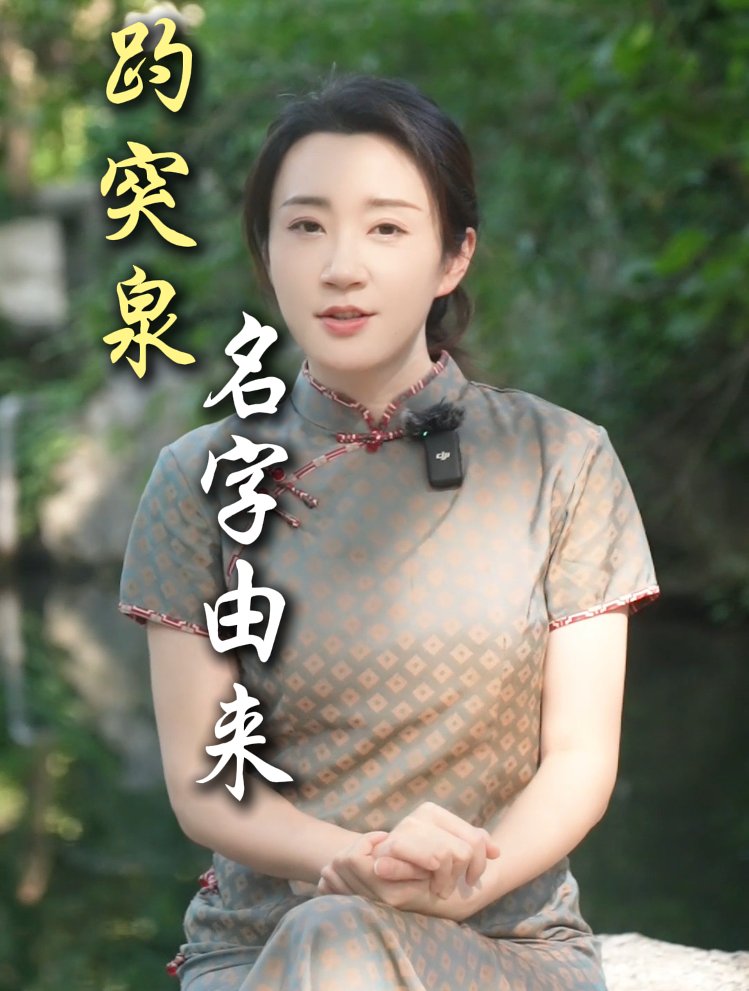 趵突泉名字由来,暑假来趟趵突泉吧~