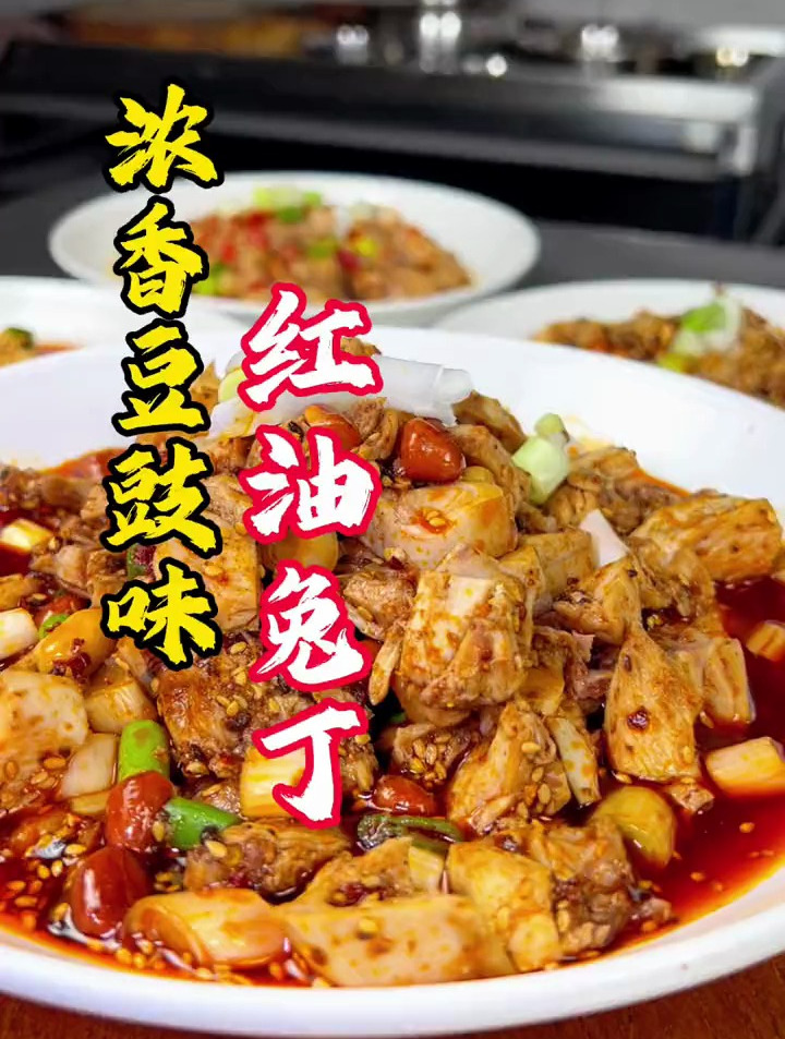 四川凉拌菜一绝,红油兔丁详细打料步骤