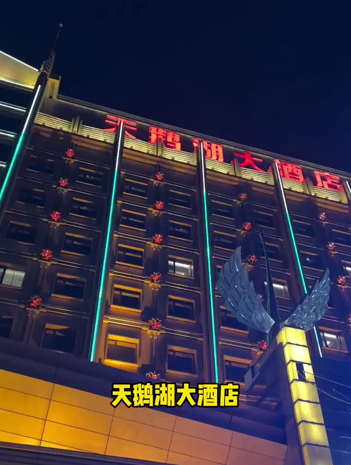 洗浴+汗蒸只要52就在天鹅湖大酒店!停车还免费