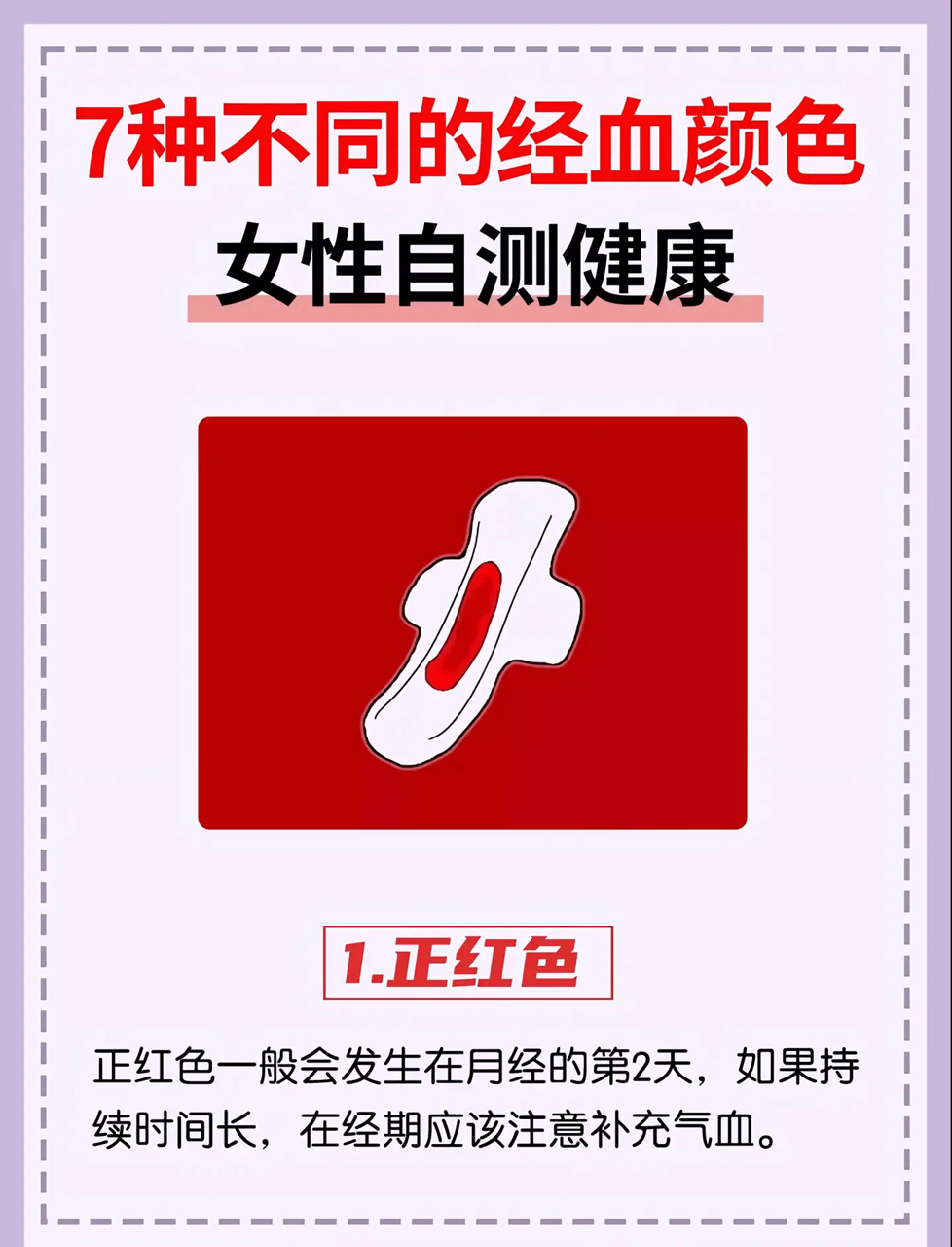 来聊聊你的姨妈颜色,对号入座吧!