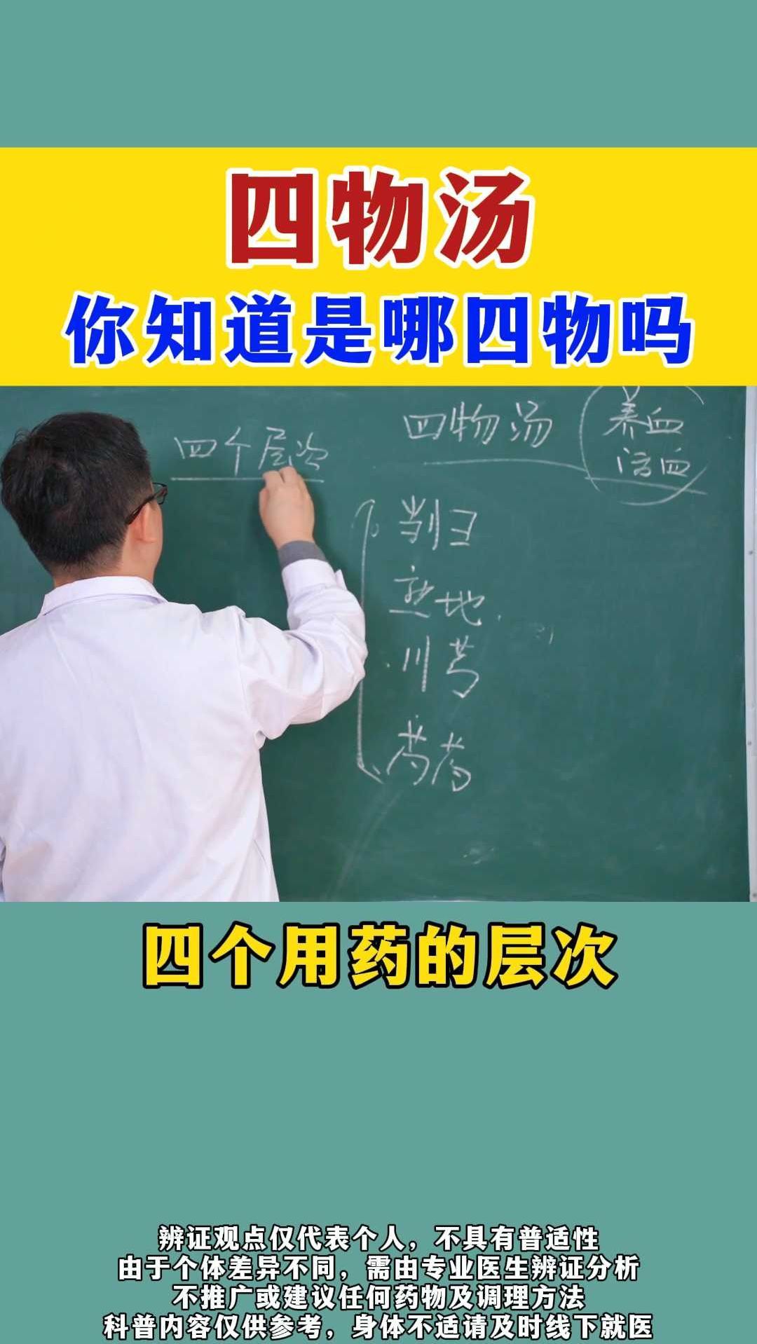 四物汤,你知道是哪四物吗?