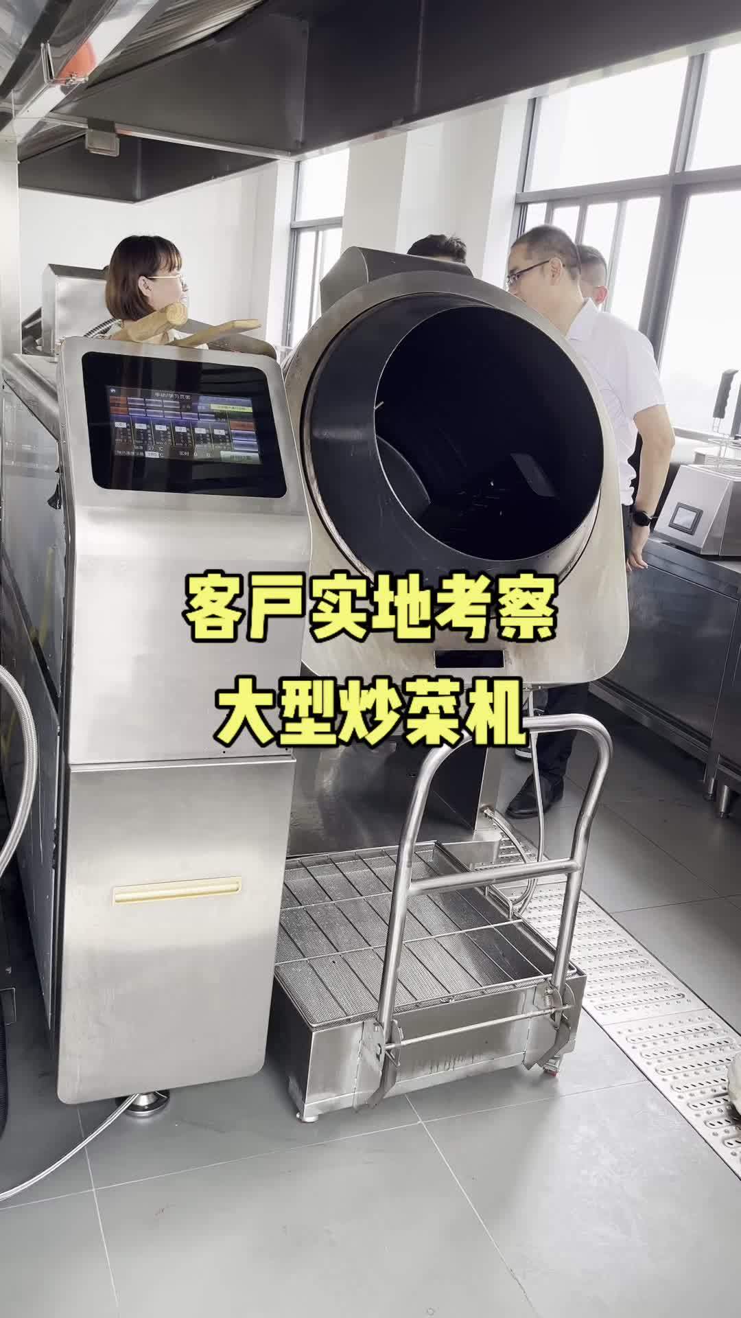 客户工厂实地考察炒菜机
