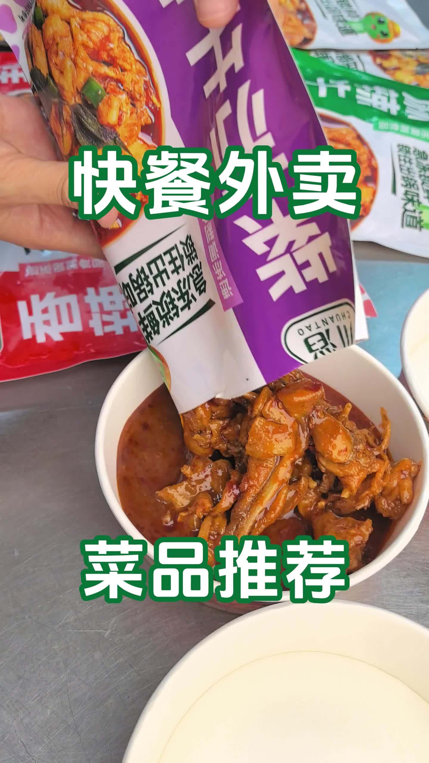 做小碗菜爆款:麻辣/紫苏/香辣/蒜香4种口味牛蛙,加热出餐!