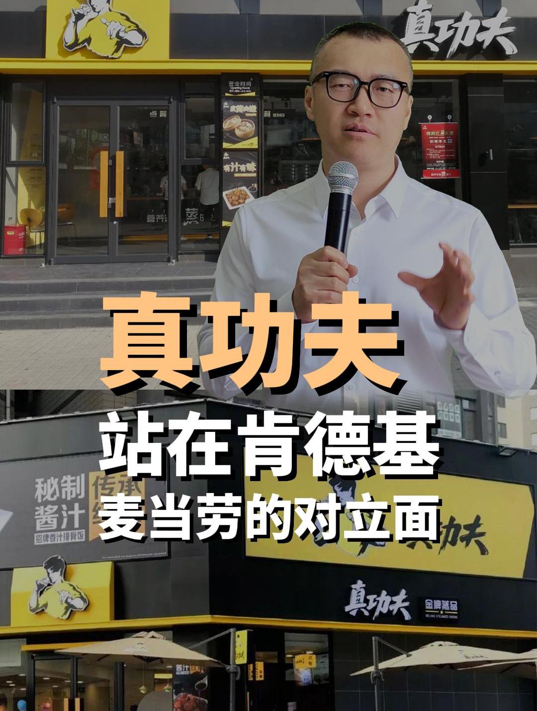 中式快餐真功夫“单挑”肯德基麦当劳!