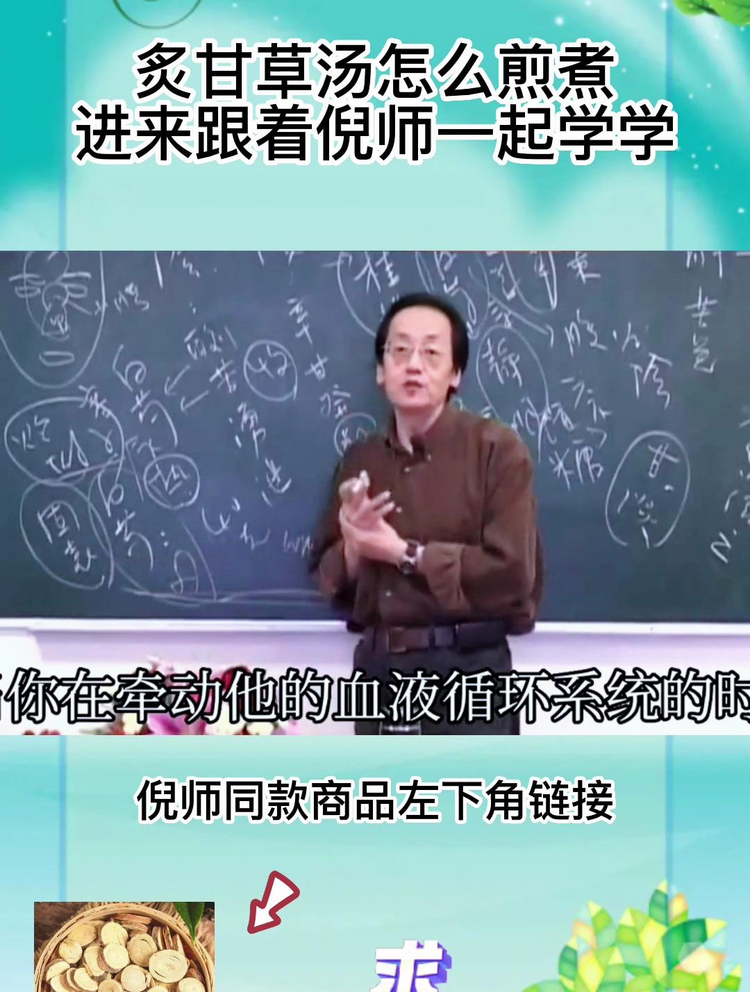 炙甘草汤怎么煎煮,进来跟着倪师一起学学
