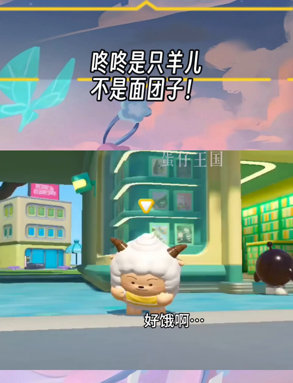 咚咚是只羊儿,不是面团子!