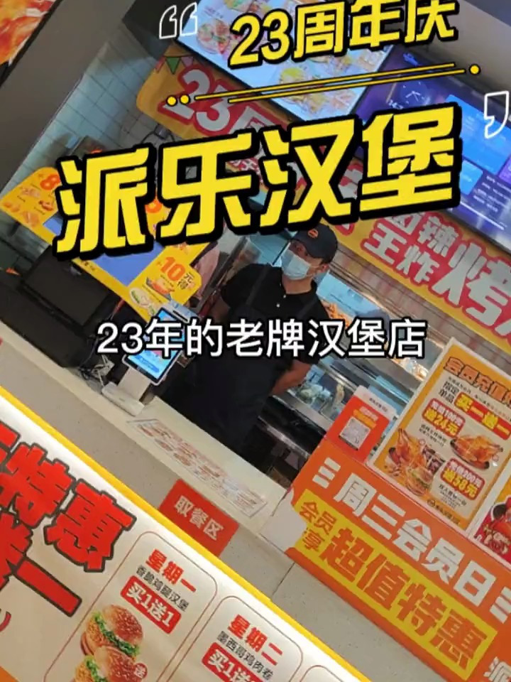 宝子们 派乐汉堡上新啦 店庆浮力超多 全国900多家门店通用