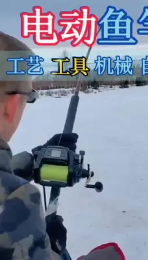 电动钓鱼竿