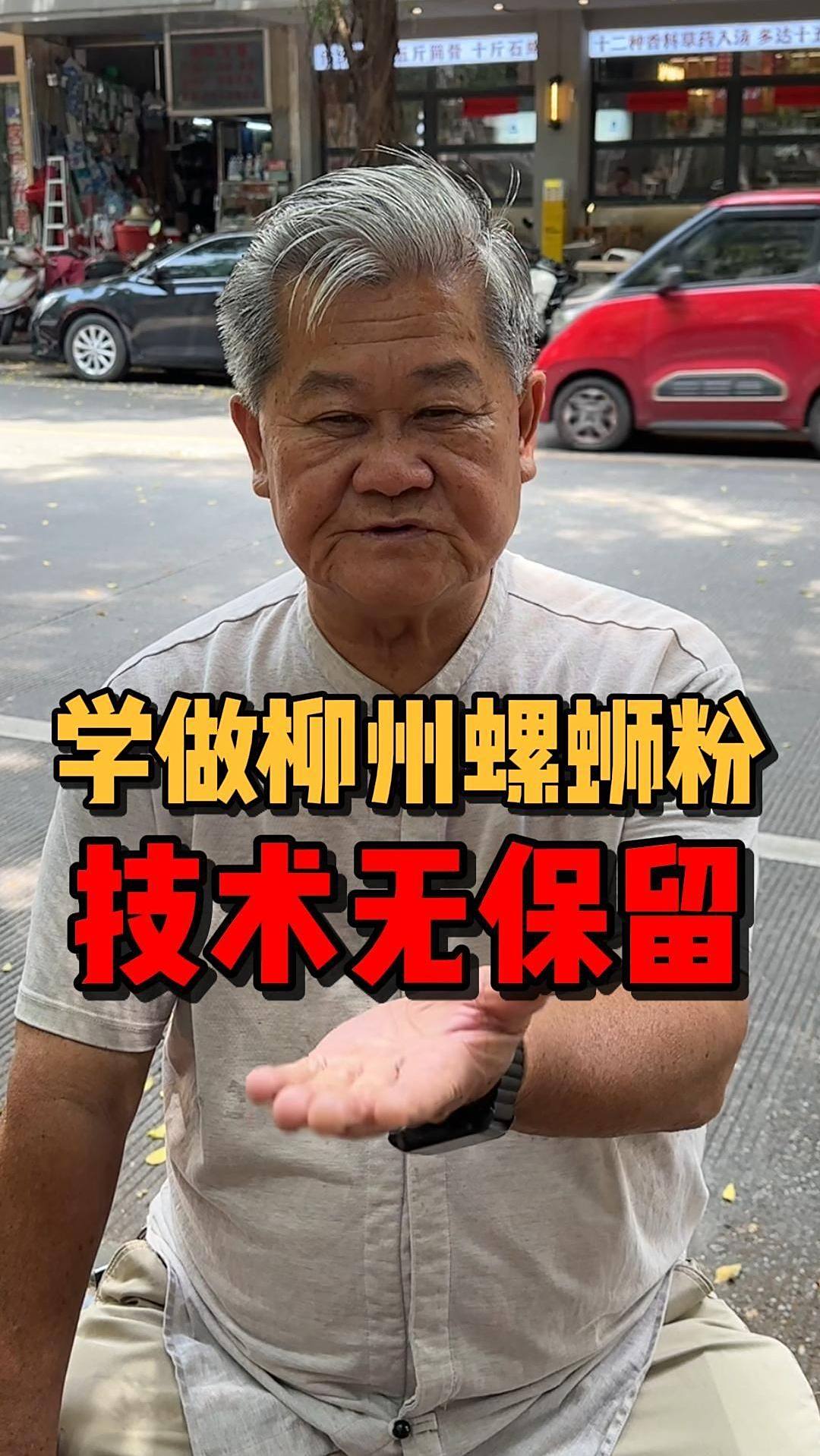 想要学做螺蛳粉就来找阿伯,技术毫无保留教给你