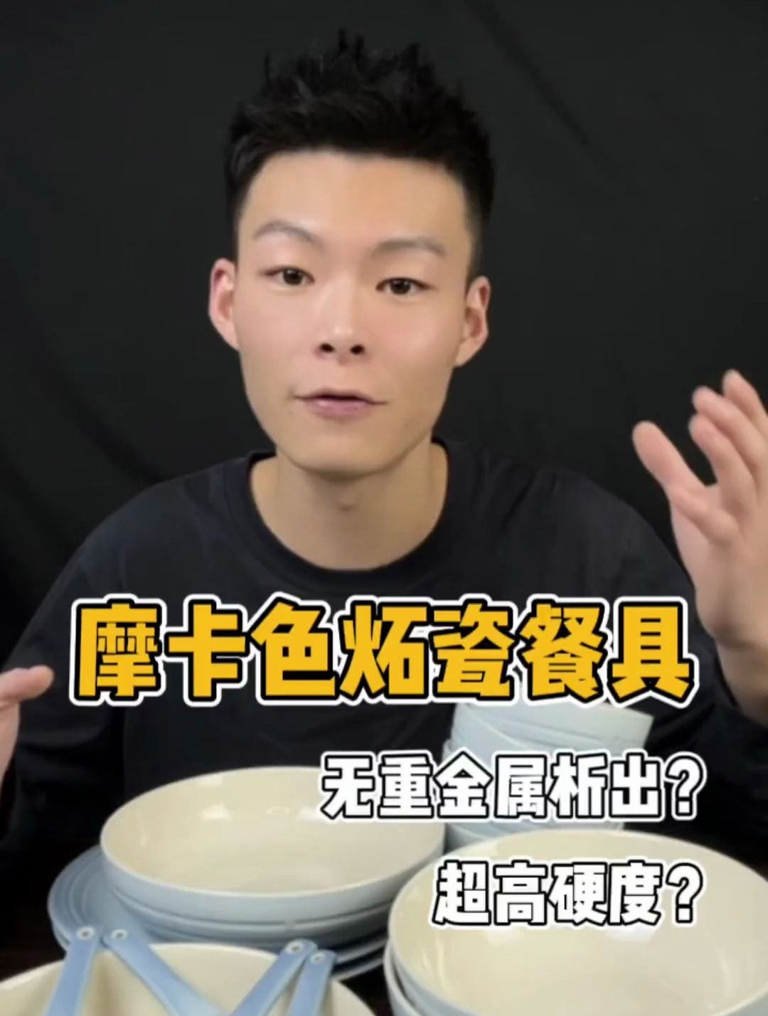 最近陶瓷餐具有重金属析出的事搞得沸沸扬扬!