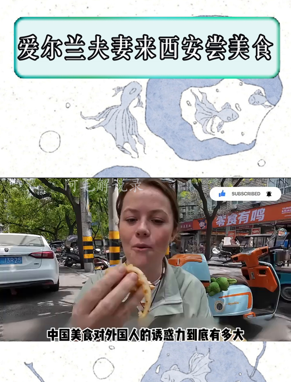 一对爱尔兰夫妻来西安尝美食,好吃到根本停不下来