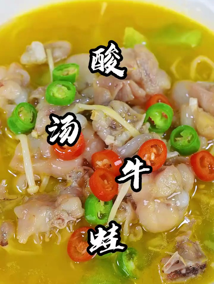 酸汤牛蛙这样做您也是大厨!