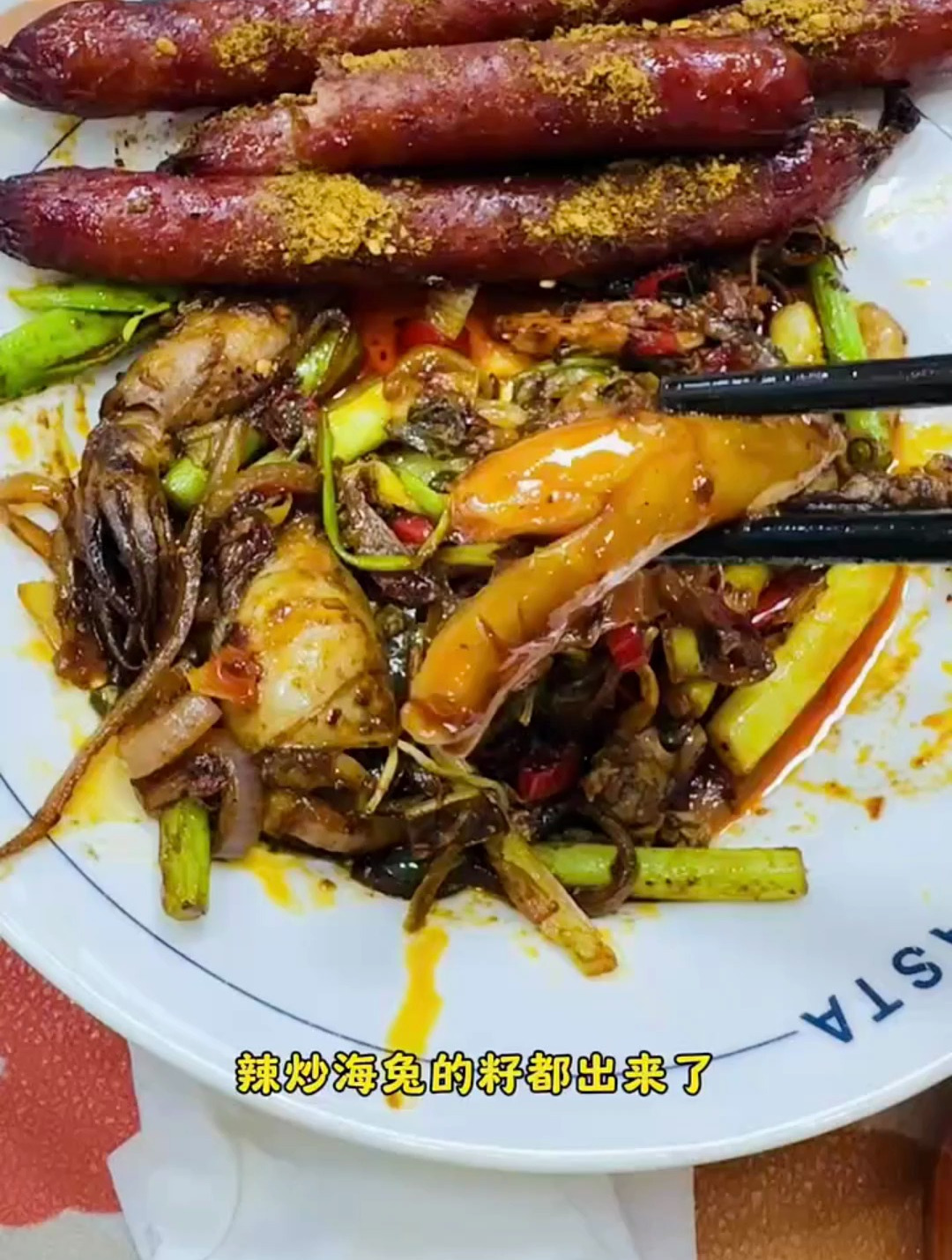 深夜加班,辣炒海兔