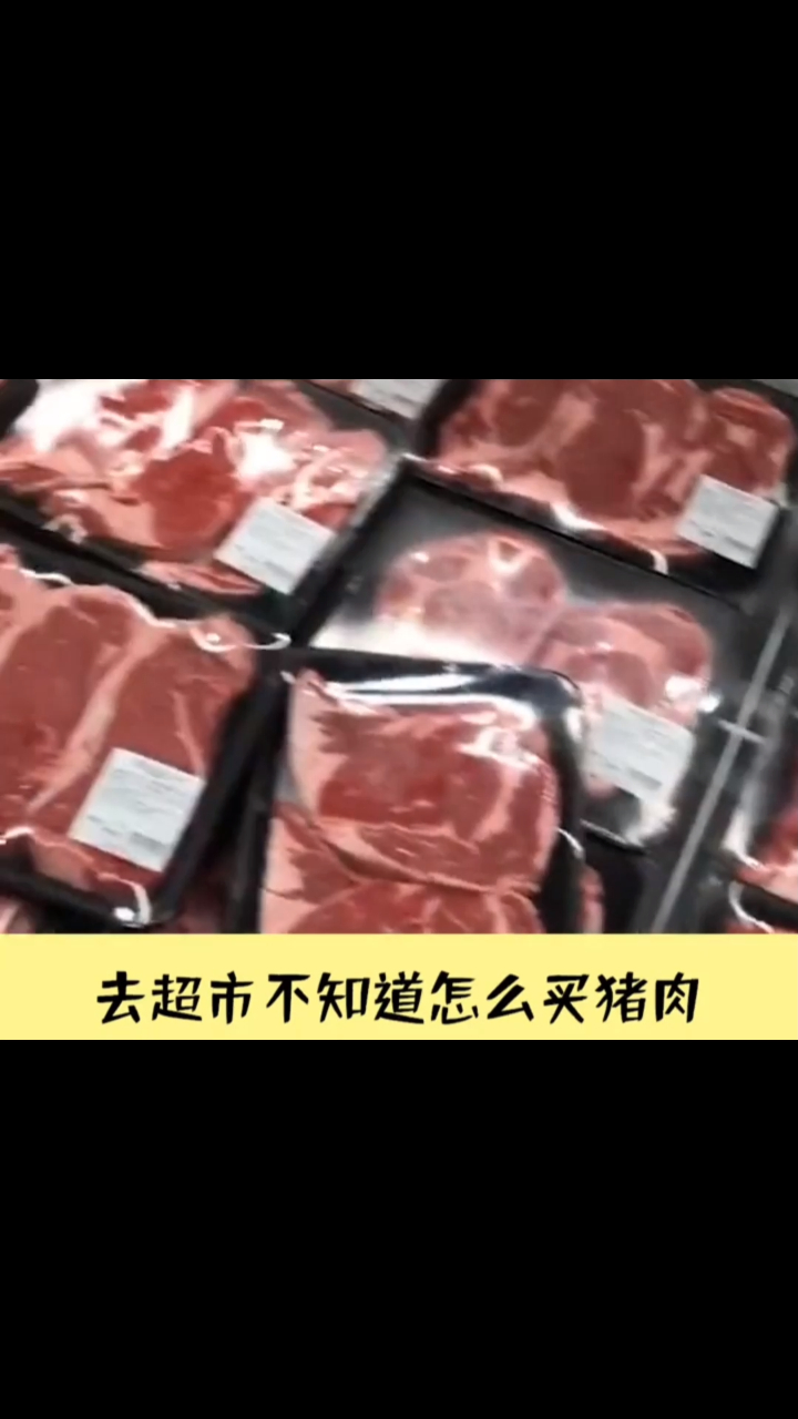 不知道怎么买猪肉的,记住这几个部位