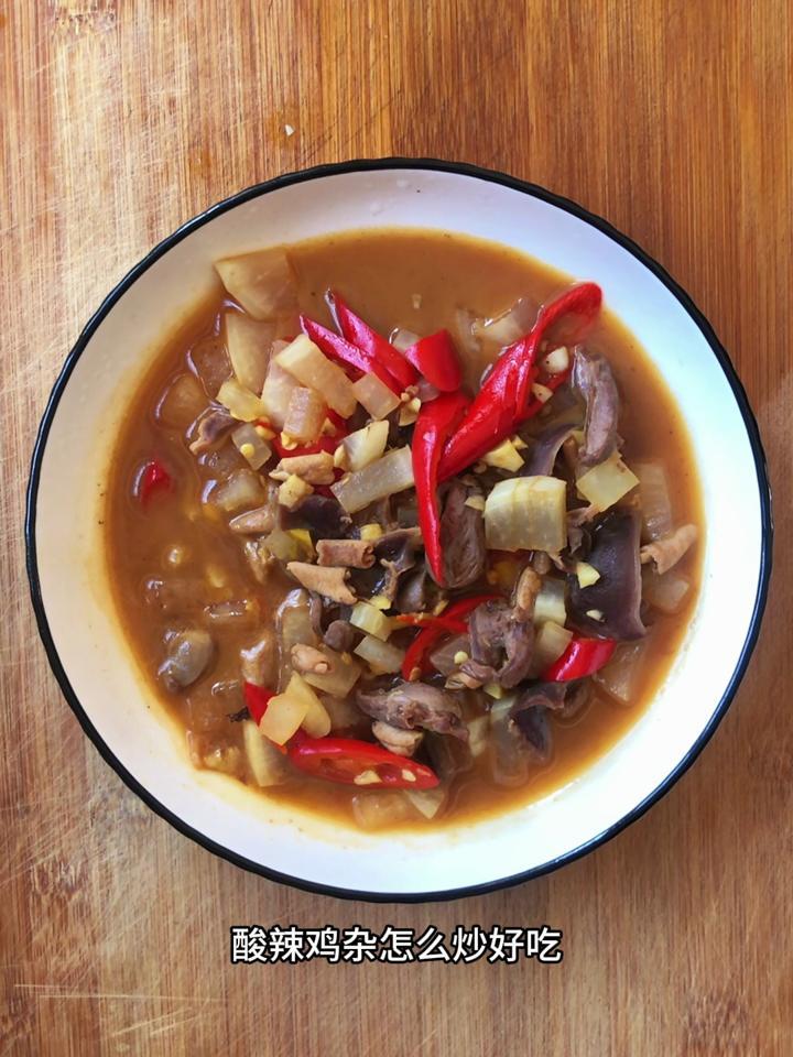 酸辣鸡杂怎么炒好吃,跟我这样做,酸辣下饭