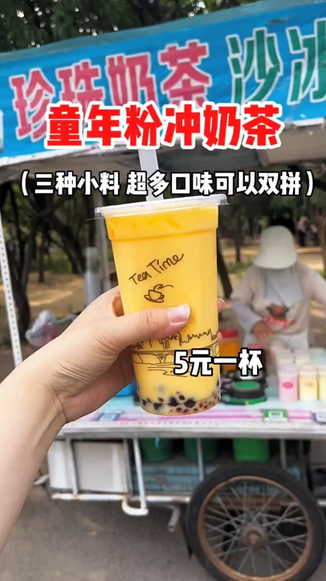 谁还记得这种粉冲奶茶呀,小时候的最爱