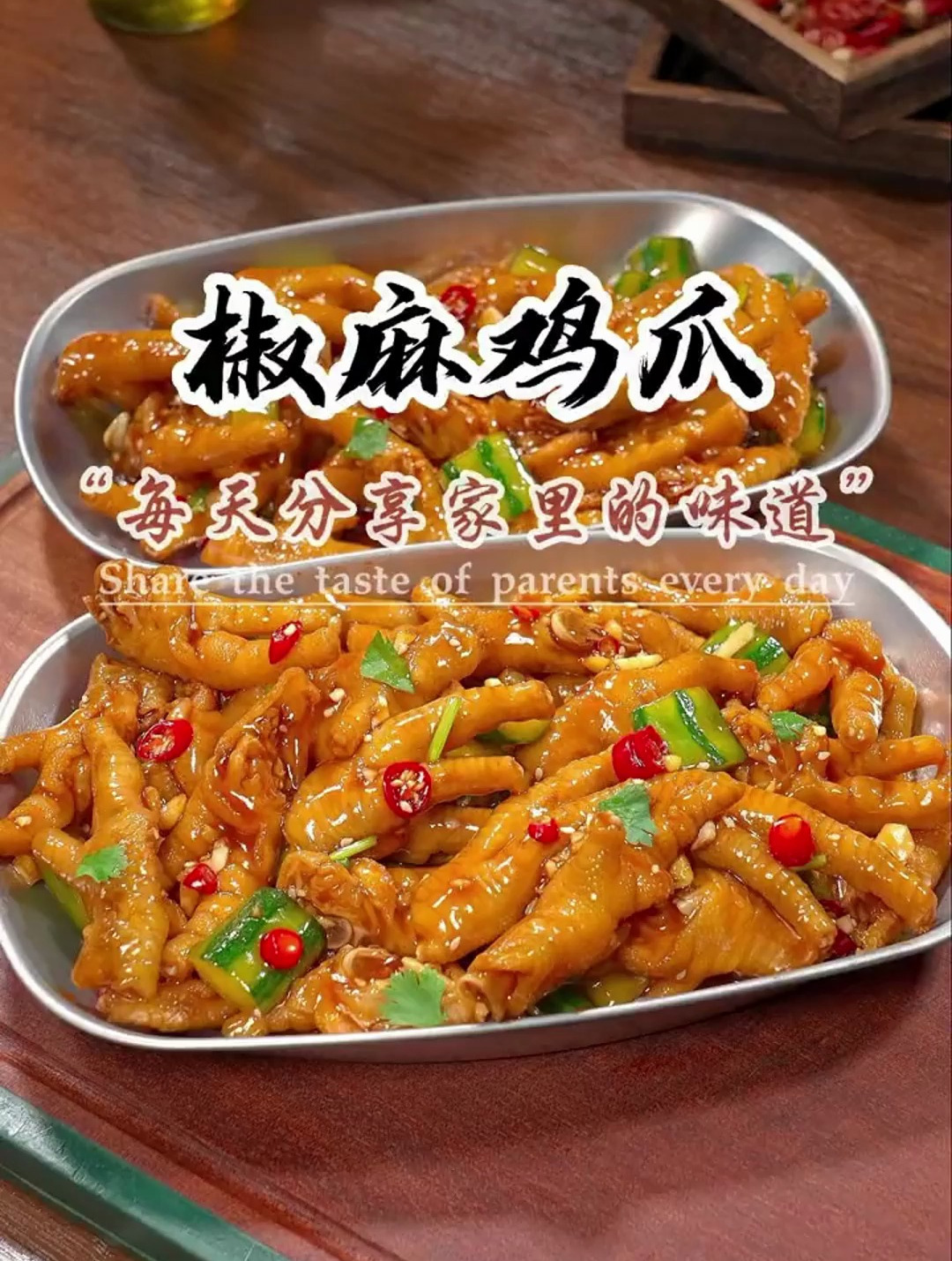 孩子柠檬鸡爪吃腻了,可以试试这道椒麻鸡爪,麻辣Q弹,一口一个