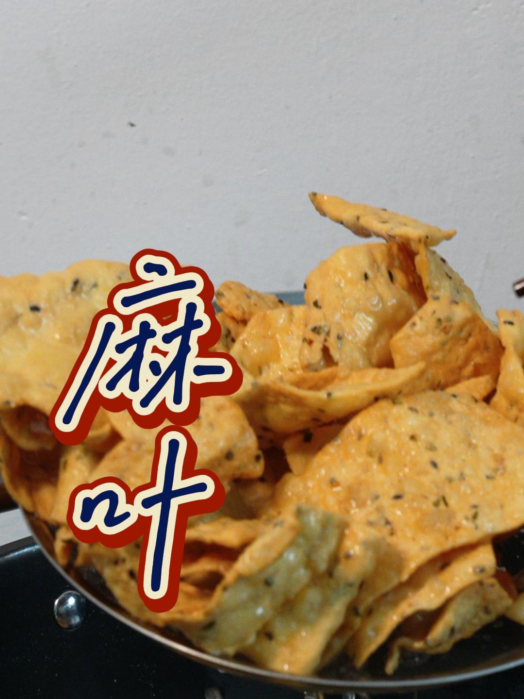 一碗面粉一个鸡蛋,在家做炸麻叶小零食,酥脆鲜香
