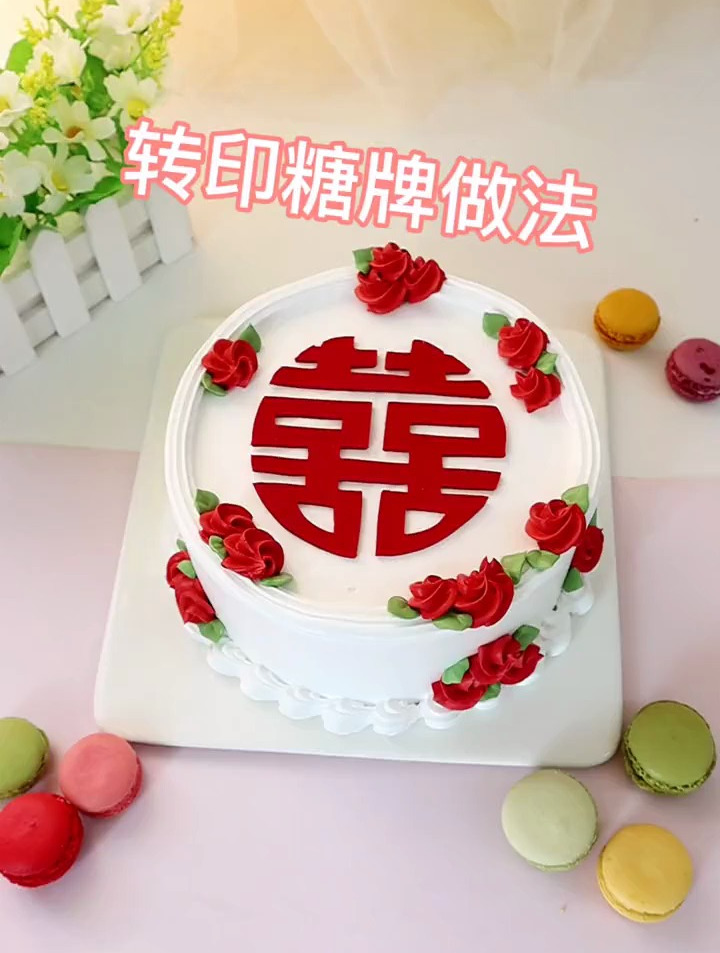 转印蛋糕超级简单的转印糖牌做法来啦再也不会被嘲笑字丑啦