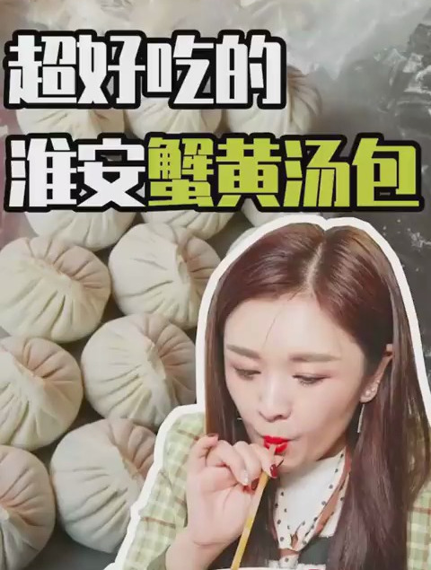 你们那的蟹黄汤包是神马吃法
