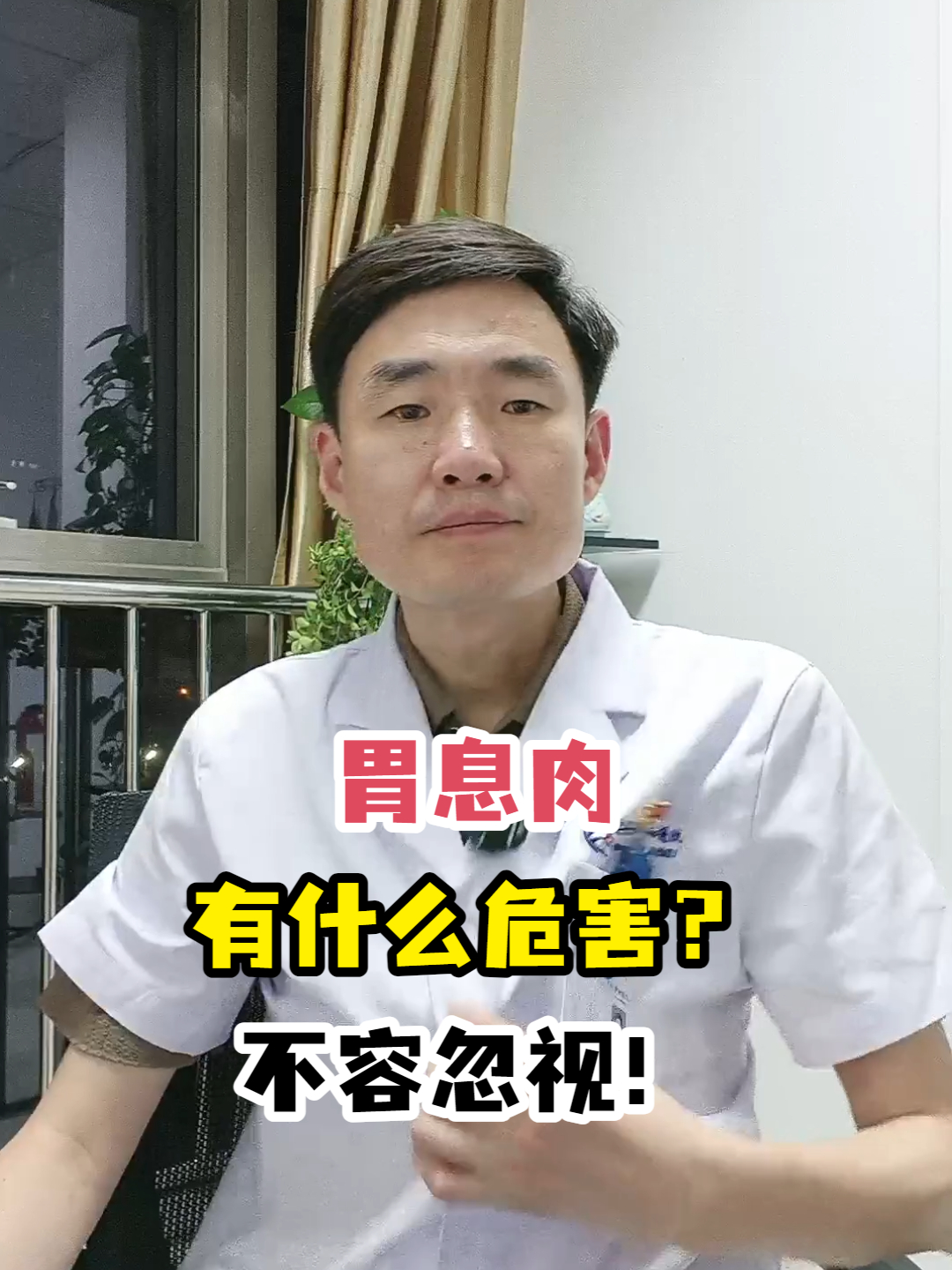 胃息肉有什么危害?不容忽视!