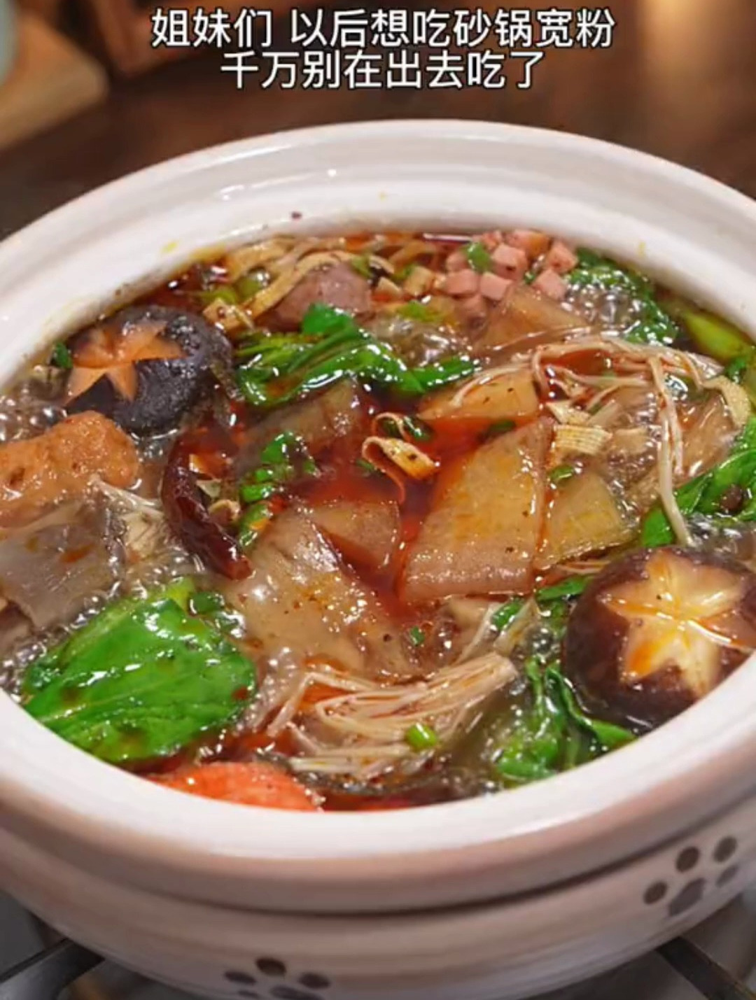 想吃砂锅宽粉千万别在出去吃了,自己在家做,麻辣过瘾真的太好吃