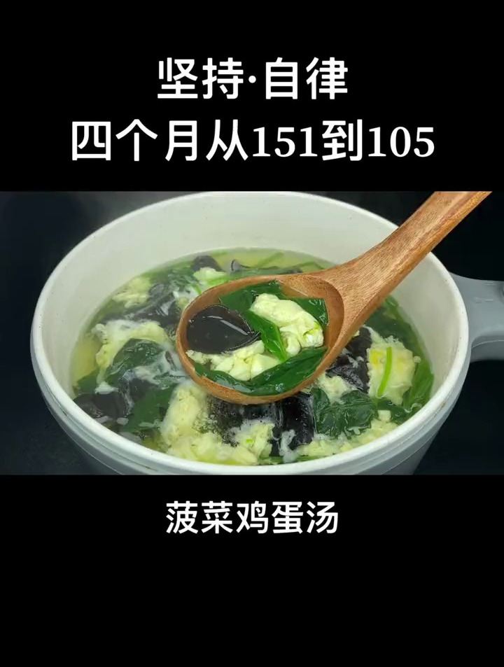晚上可以试试这个菠菜蛋花汤,掉秤快简单好做!