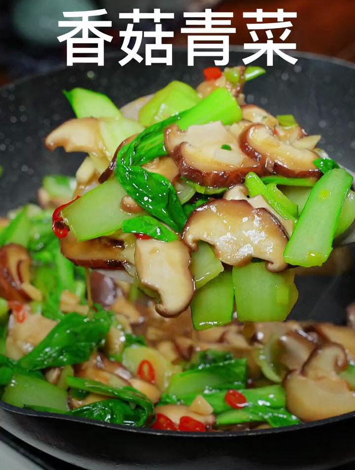 清脆可口的香菇炒青菜