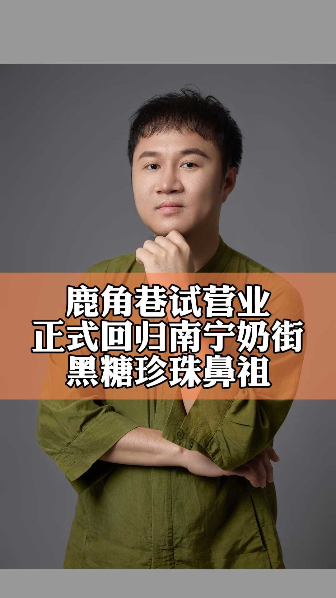 曾花一个亿打假的鹿角巷,正式回归南宁奶街!