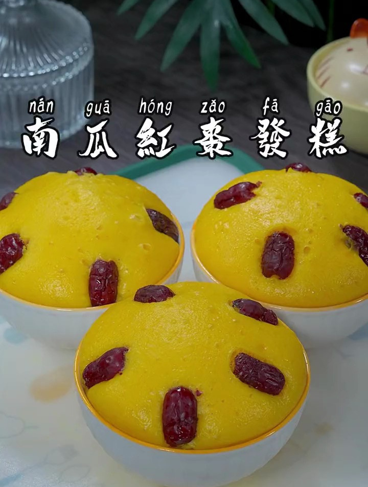 香甜可口的南瓜红枣发糕